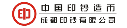 成都印鈔有限公司